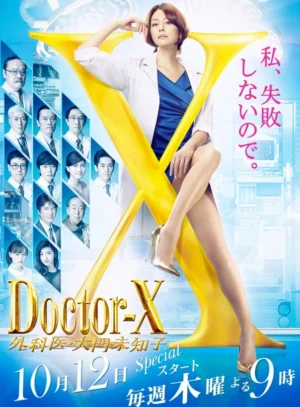 Bác sĩ X ngoại khoa: Daimon Michiko 5
