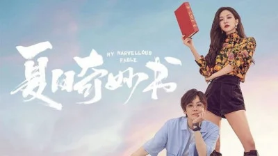 Kì Hè Kì Diệu
