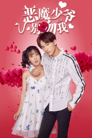 Thiếu Gia Ác Ma Đừng Hôn Tôi 1
