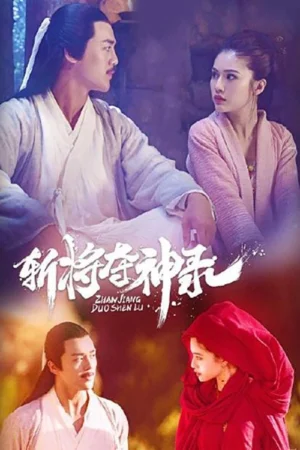 Trảm Phong Đoạt Thần Lục