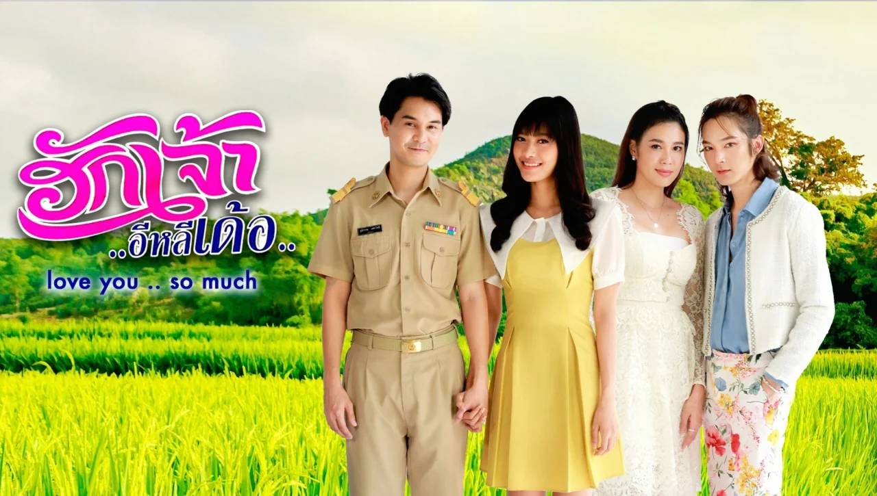 Yêu Anh Rất Nhiều