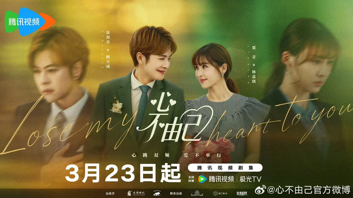 Chẳng Thể Kiểm Soát Con Tim