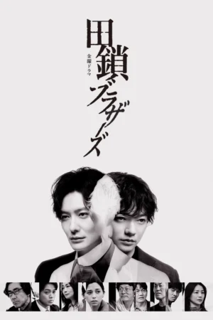 Anh Em Nhà Tagusari